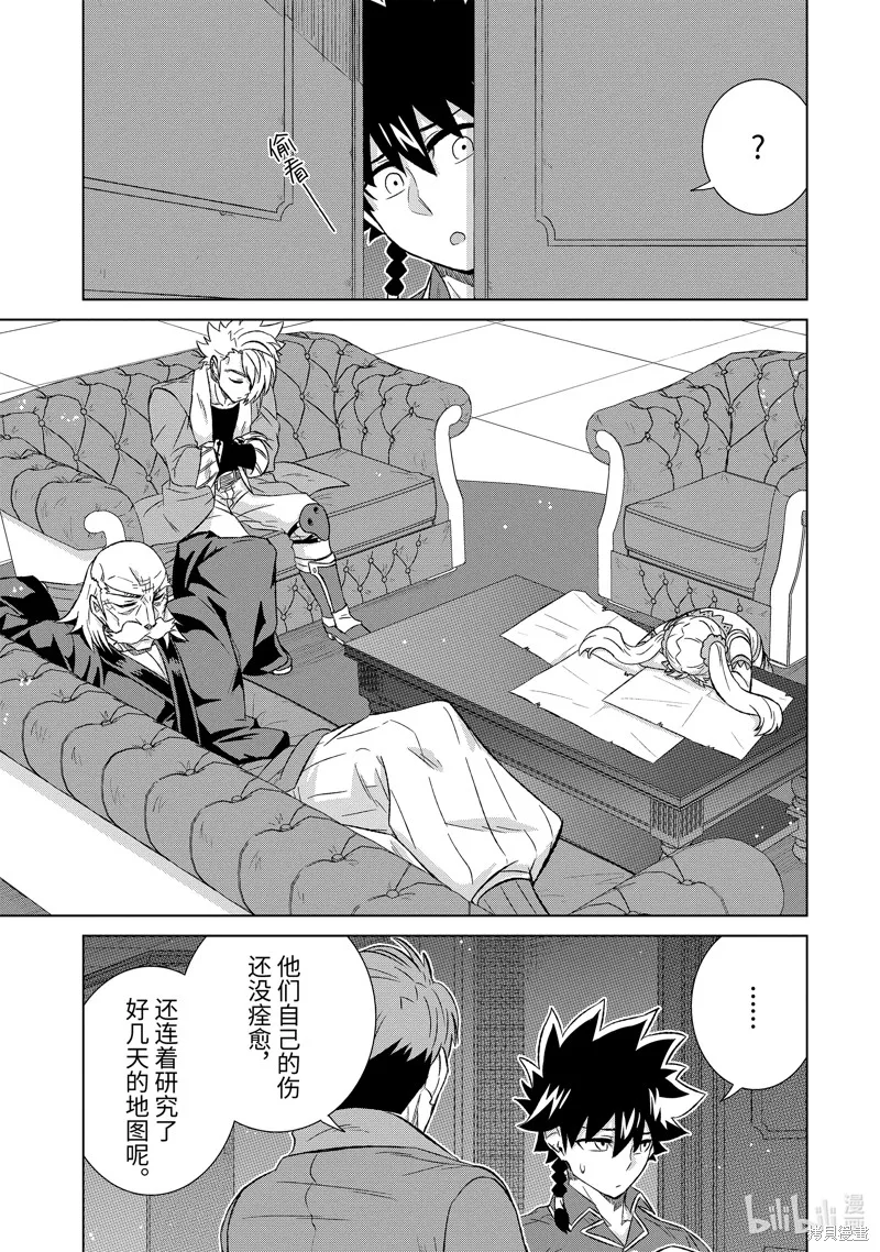 世界上唯一的魔物使~转职后被误认为了魔王~,第50.2话,第9张