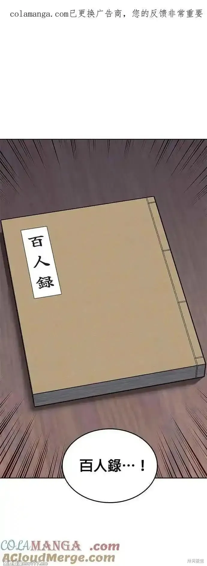 落鄉文士傳,第2部 第131话,第1张