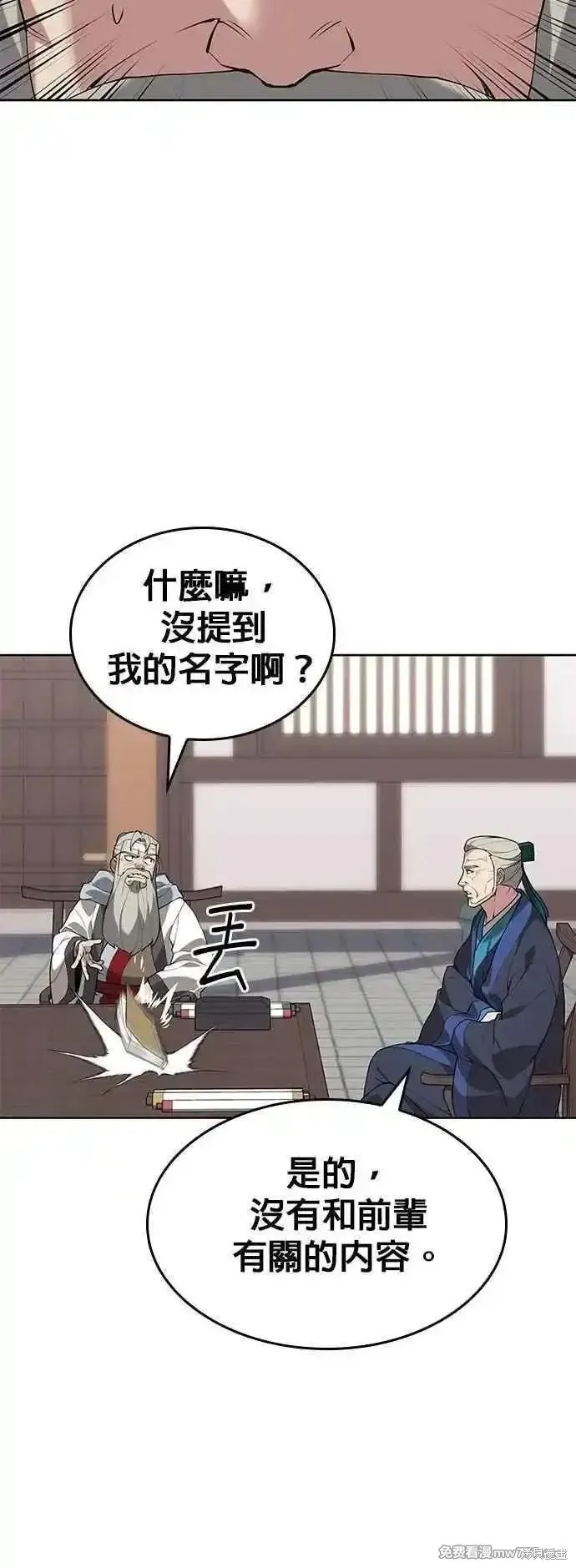 落鄉文士傳,第2部 第131话,第12张