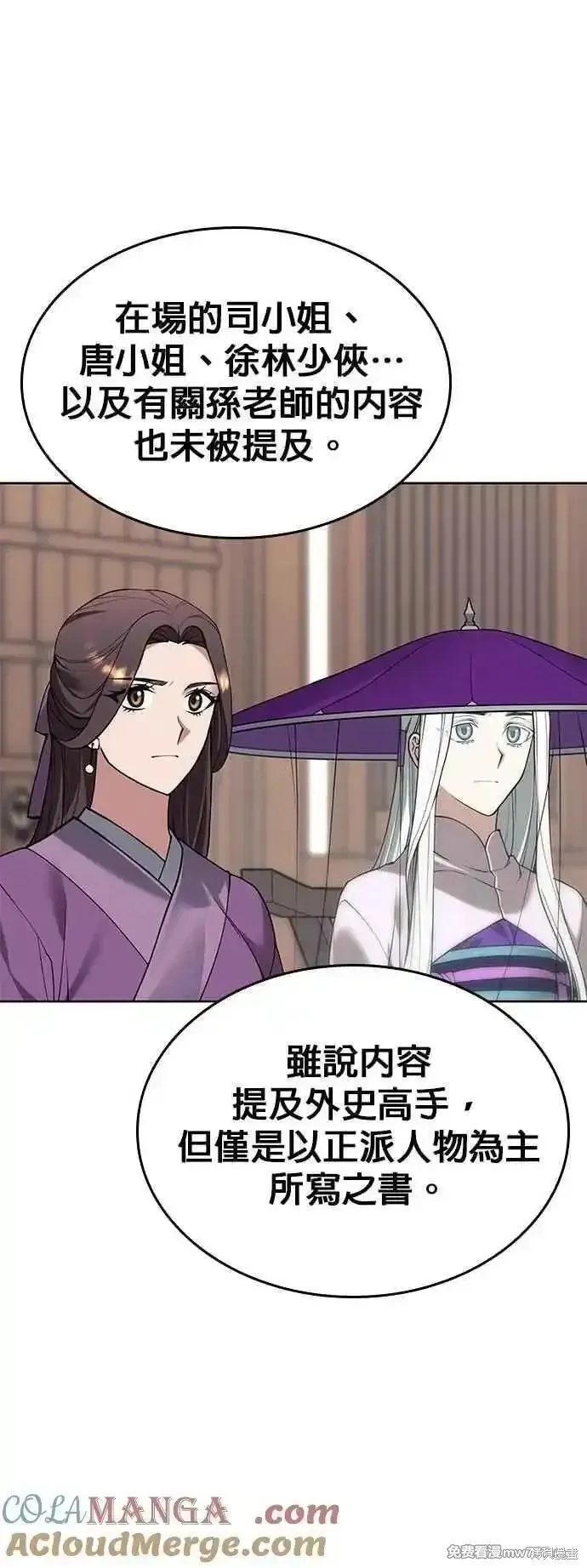 落鄉文士傳,第2部 第131话,第13张