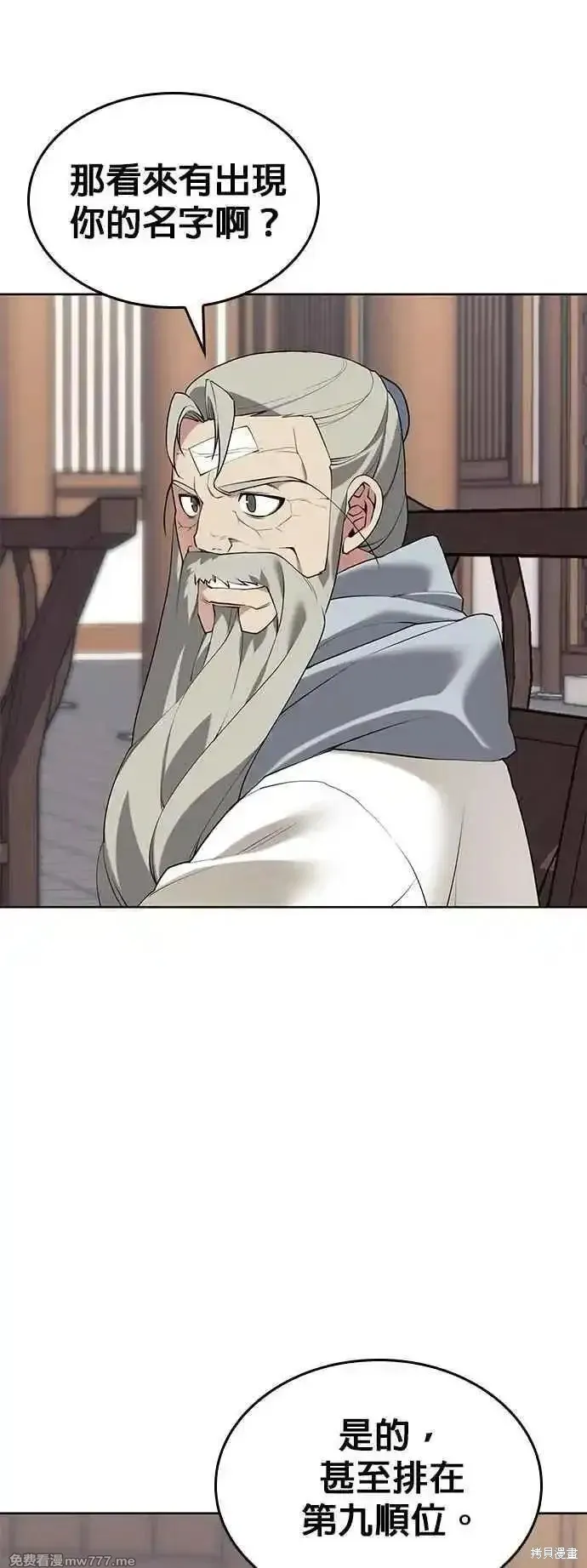 落鄉文士傳,第2部 第131话,第14张