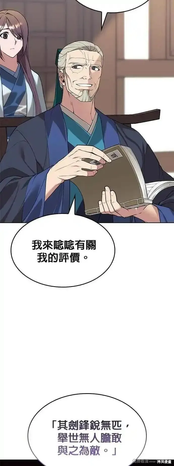 落鄉文士傳,第2部 第131话,第15张