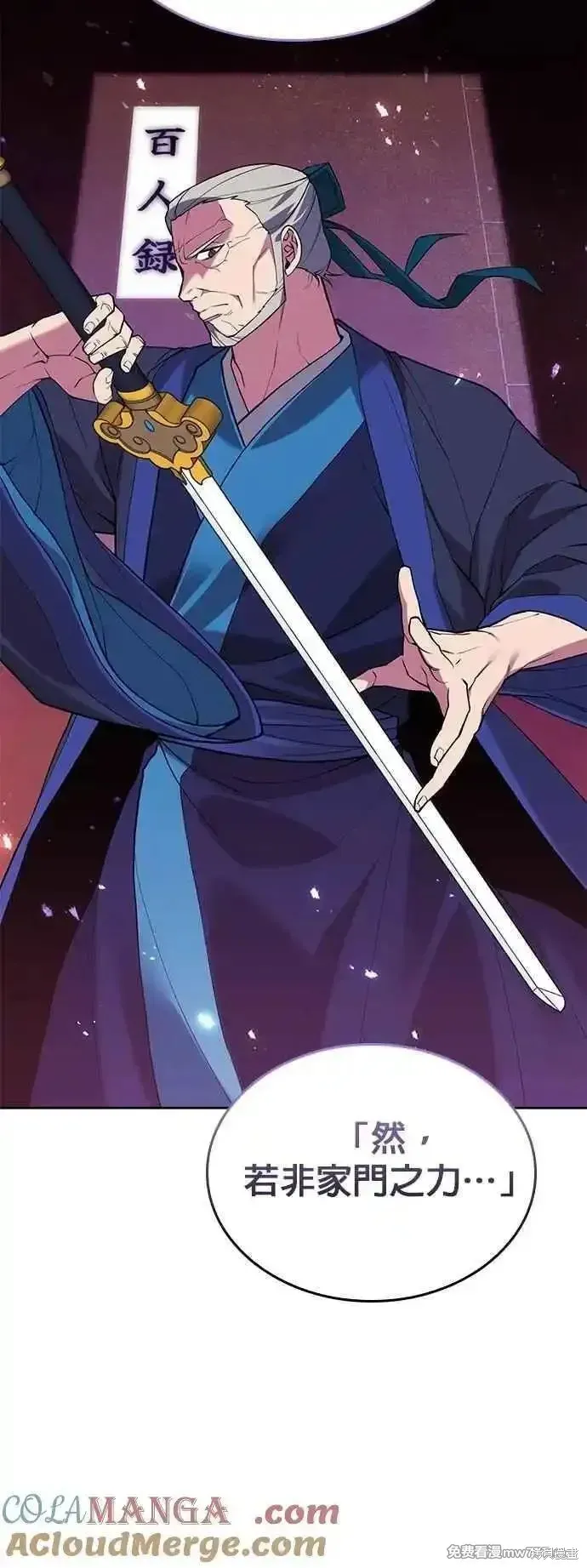 落鄉文士傳,第2部 第131话,第16张