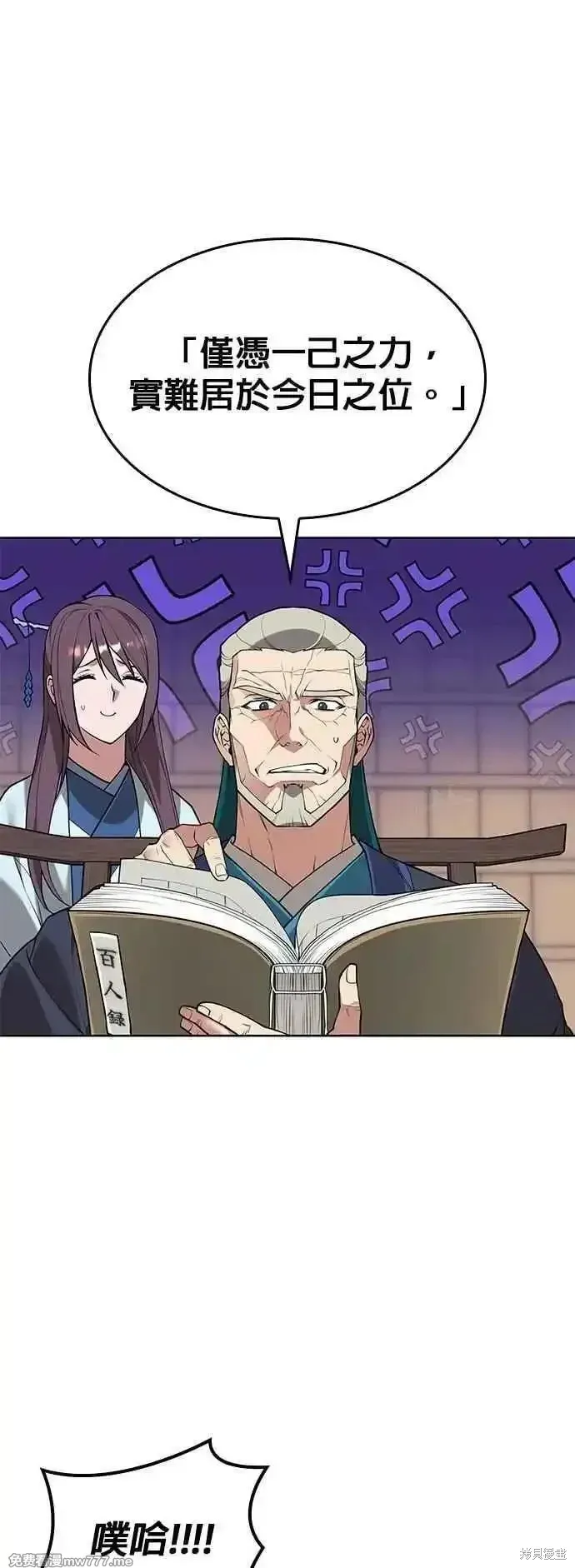 落鄉文士傳,第2部 第131话,第17张
