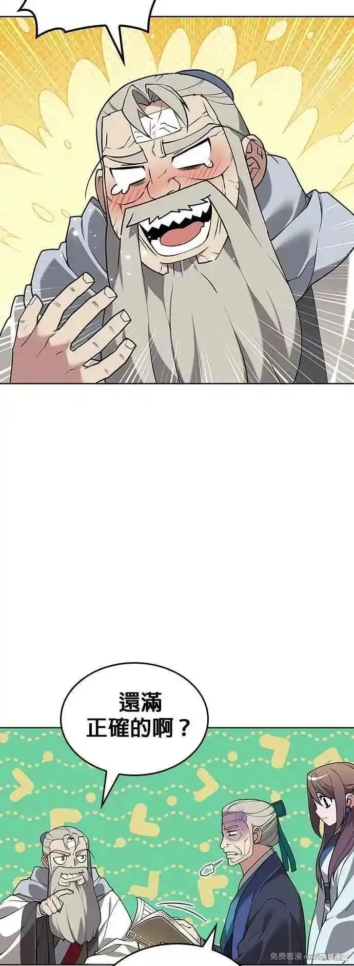 落鄉文士傳,第2部 第131话,第18张