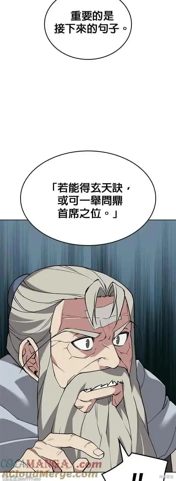 落鄉文士傳,第2部 第131话,第19张