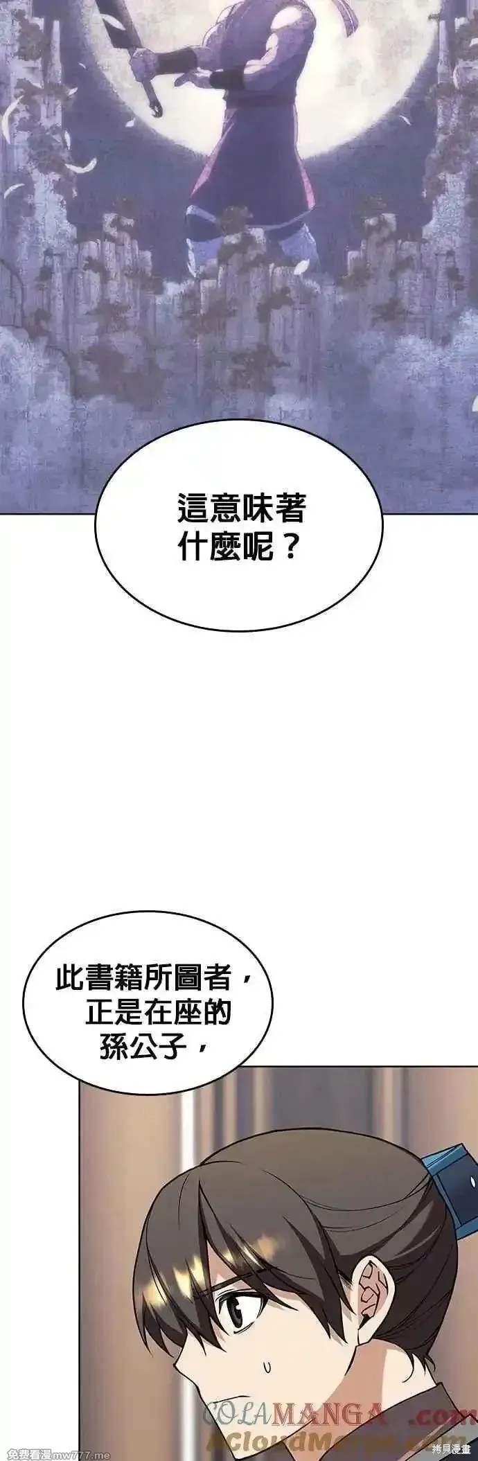 落鄉文士傳,第2部 第131话,第22张