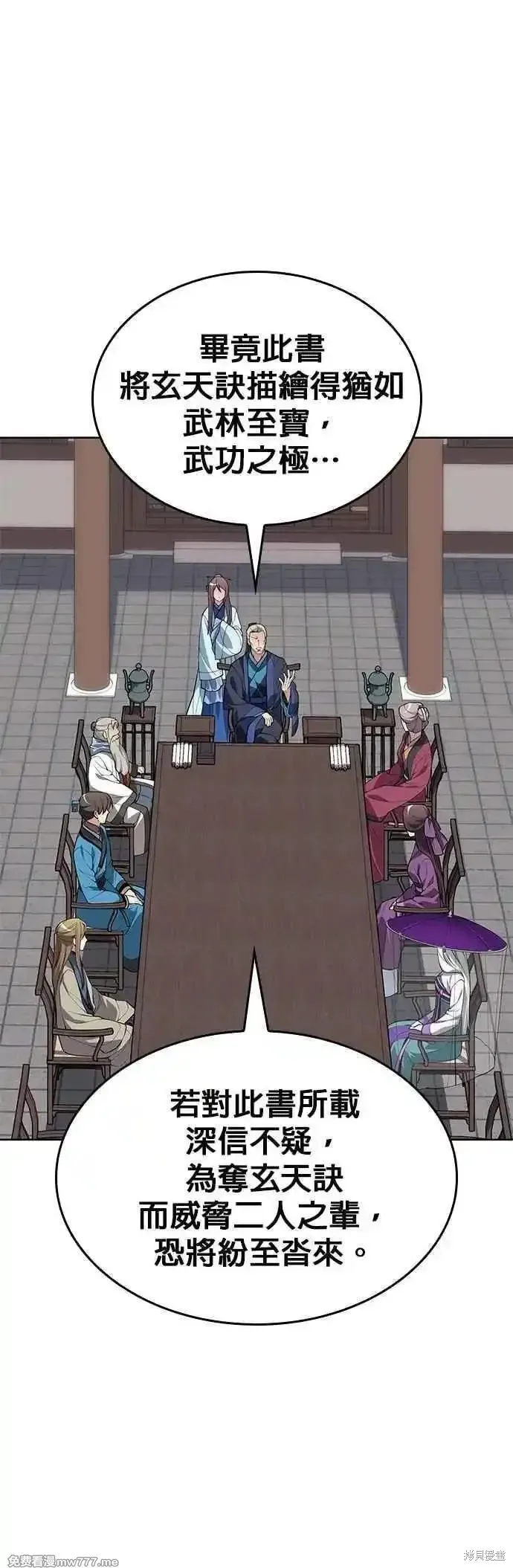 落鄉文士傳,第2部 第131话,第24张