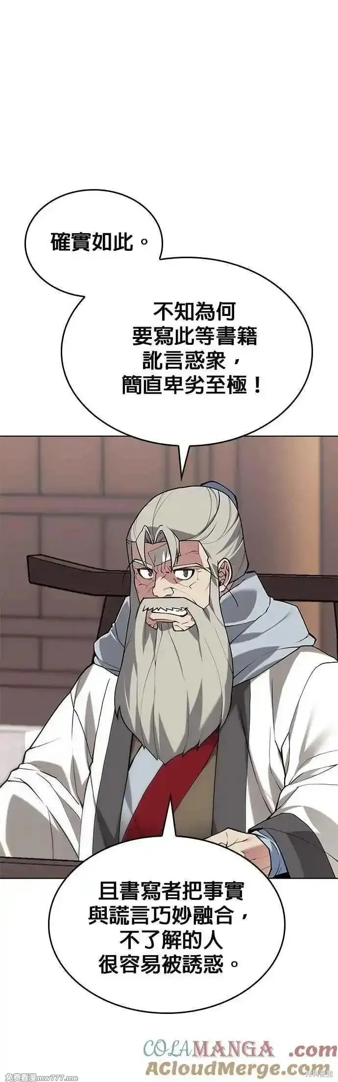 落鄉文士傳,第2部 第131话,第25张