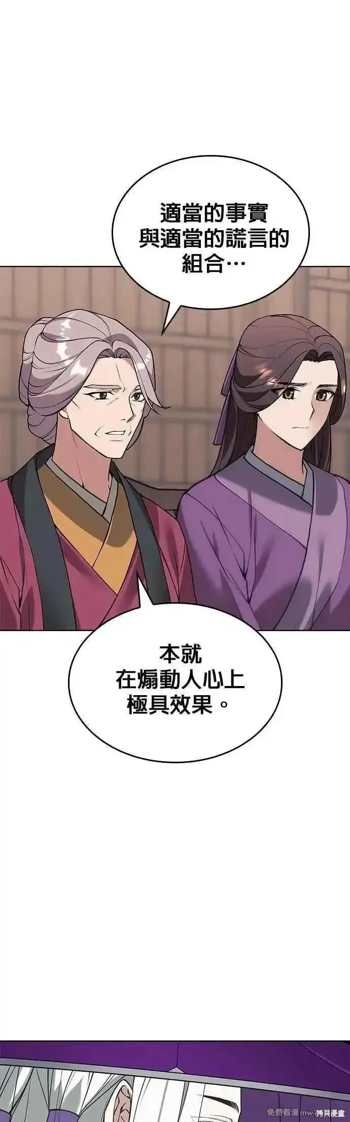 落鄉文士傳,第2部 第131话,第26张