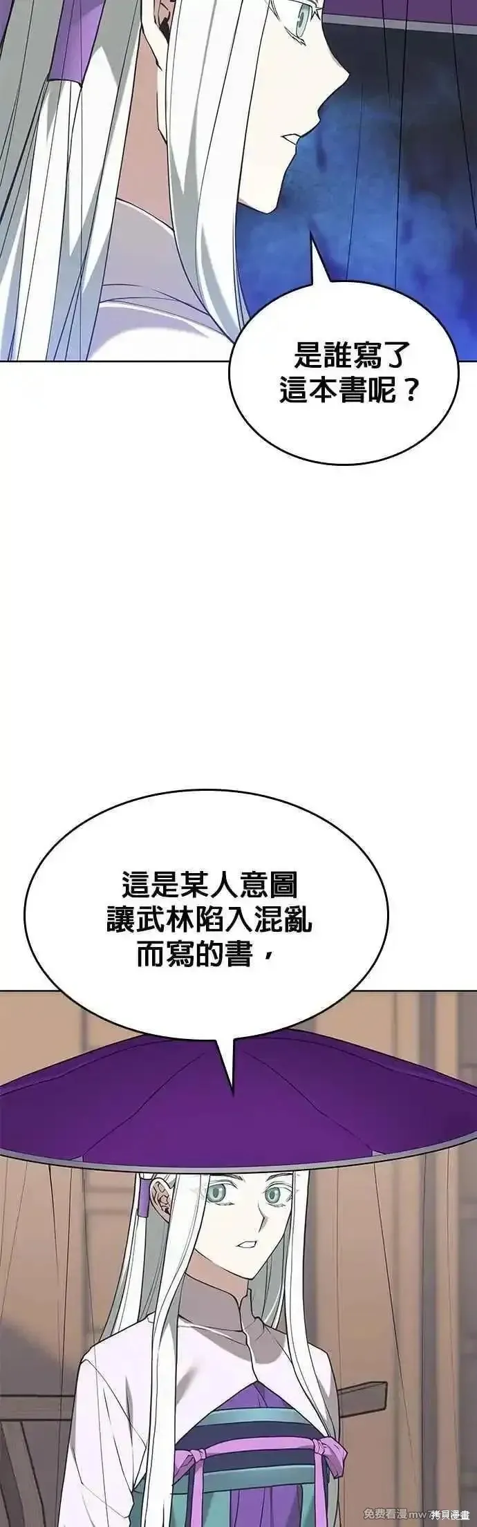 落鄉文士傳,第2部 第131话,第27张