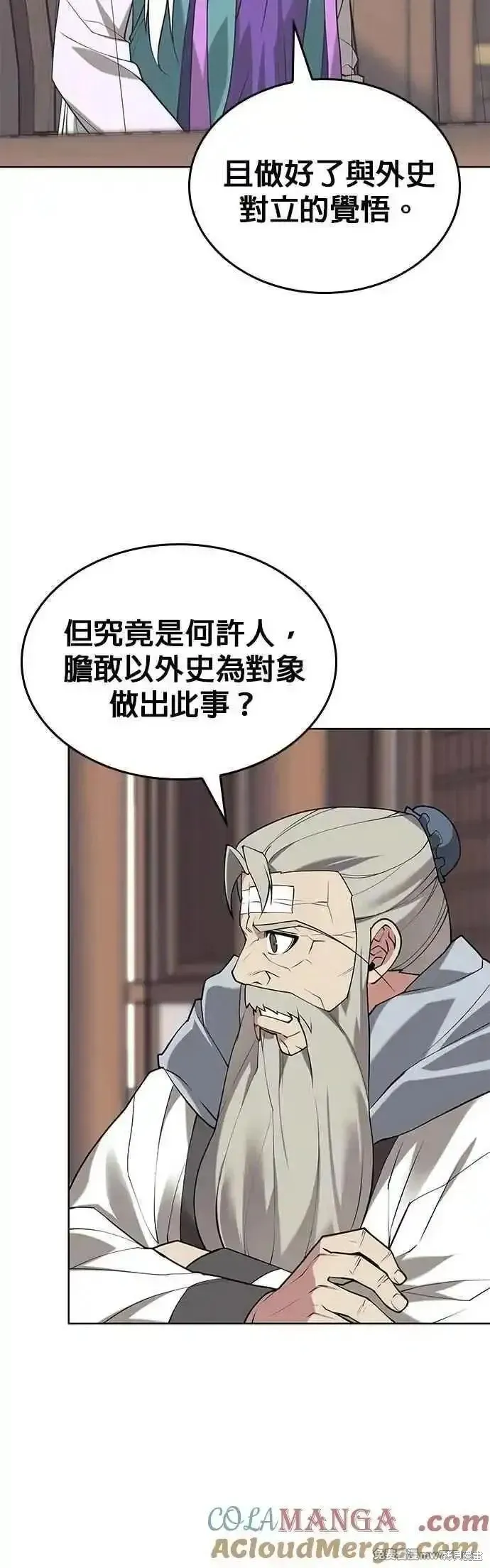 落鄉文士傳,第2部 第131话,第28张
