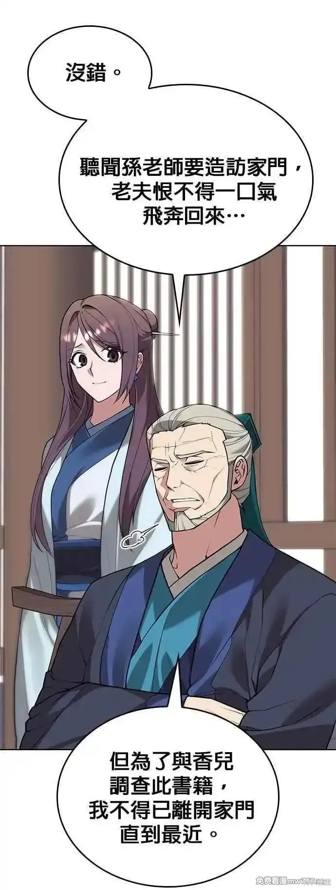 落鄉文士傳,第2部 第131话,第3张