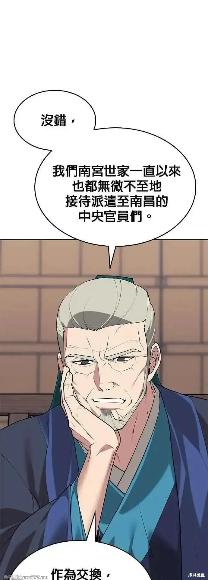 落鄉文士傳,第2部 第131话,第33张