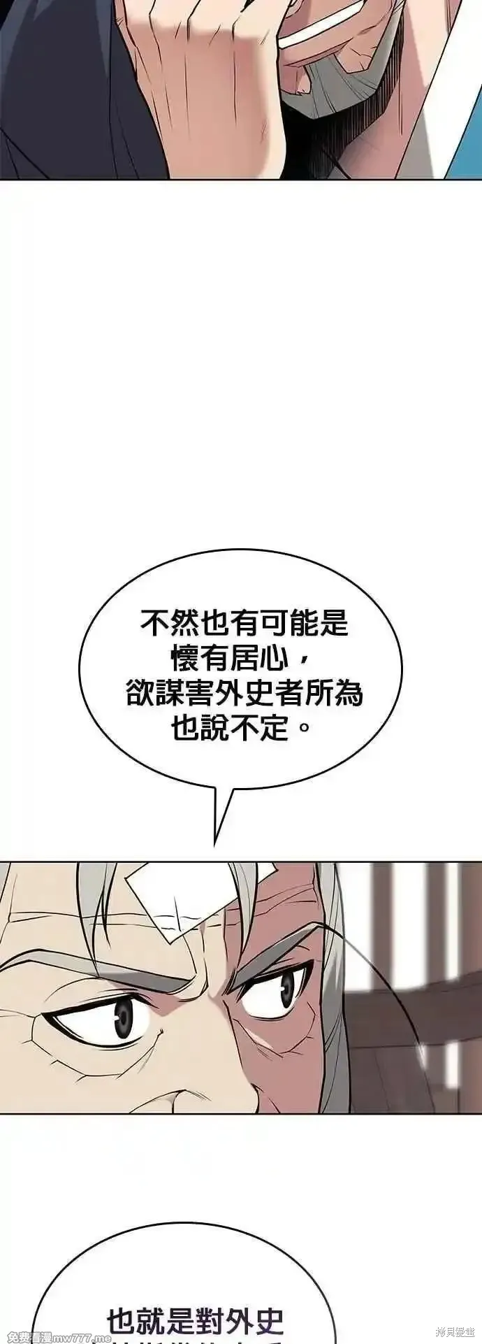 落鄉文士傳,第2部 第131话,第35张