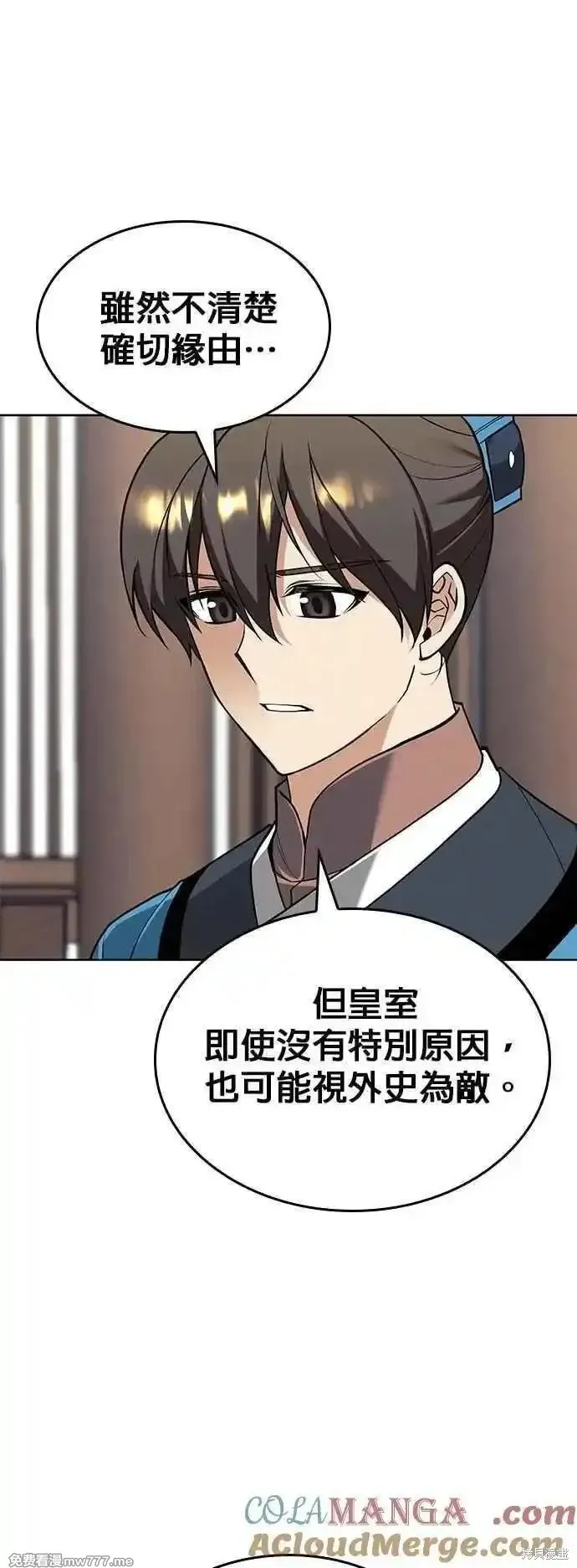 落鄉文士傳,第2部 第131话,第37张