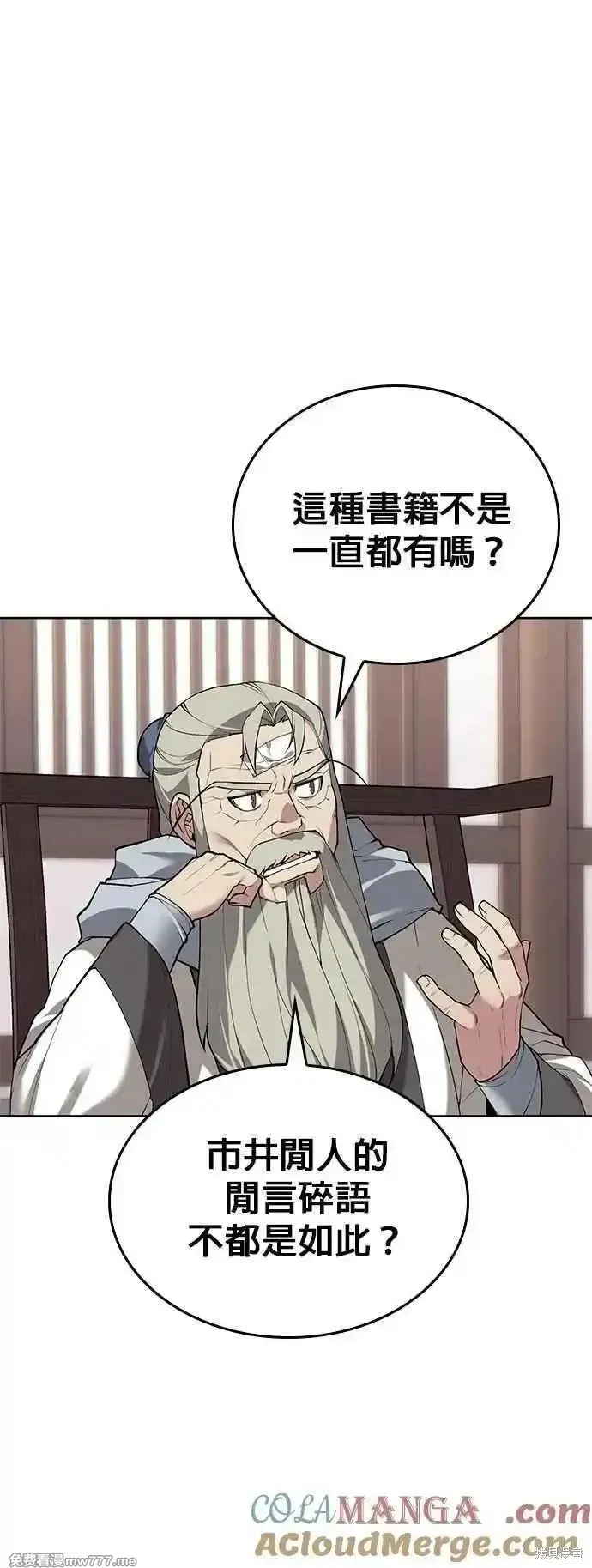 落鄉文士傳,第2部 第131话,第4张