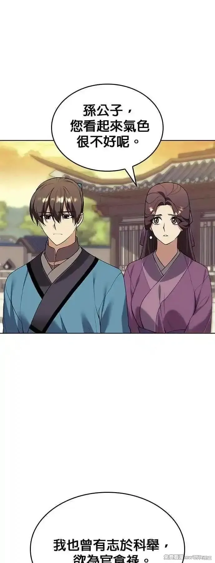 落鄉文士傳,第2部 第131话,第41张