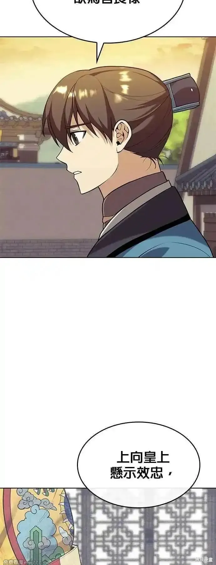 落鄉文士傳,第2部 第131话,第42张