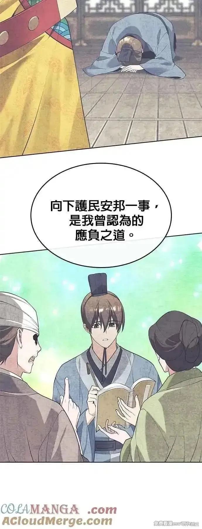 落鄉文士傳,第2部 第131话,第43张