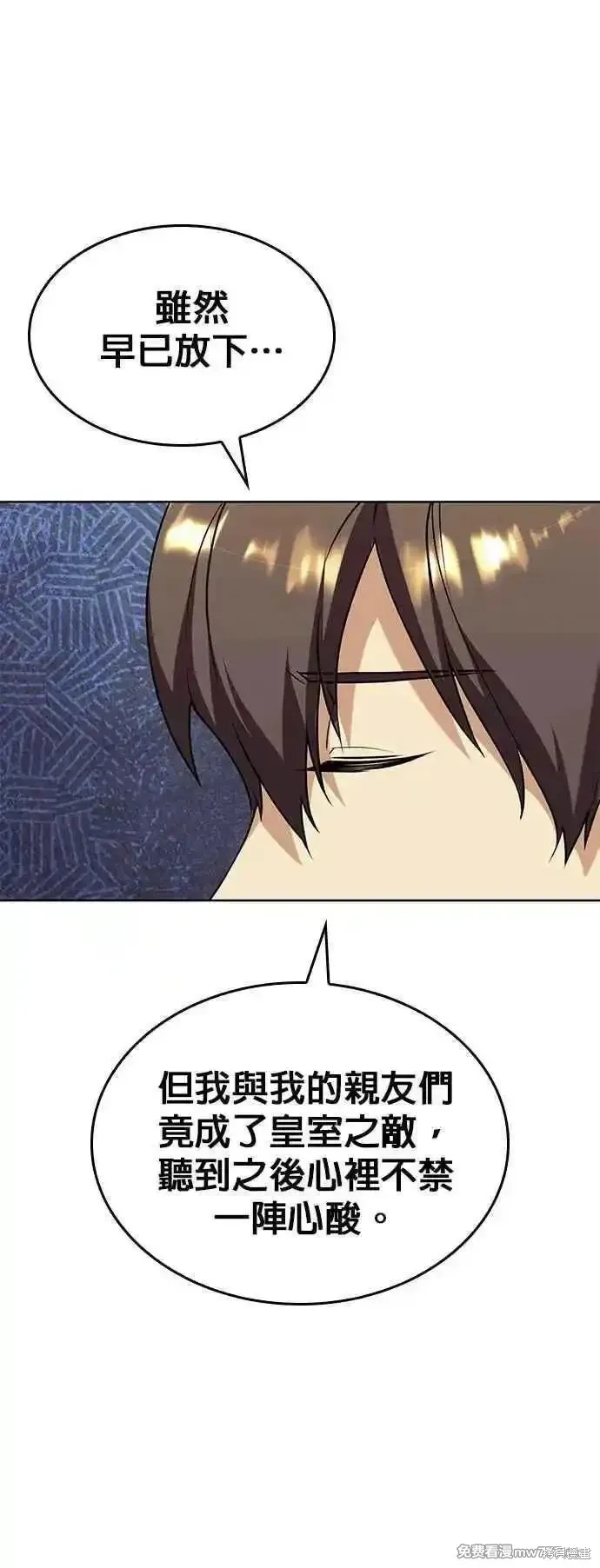 落鄉文士傳,第2部 第131话,第44张