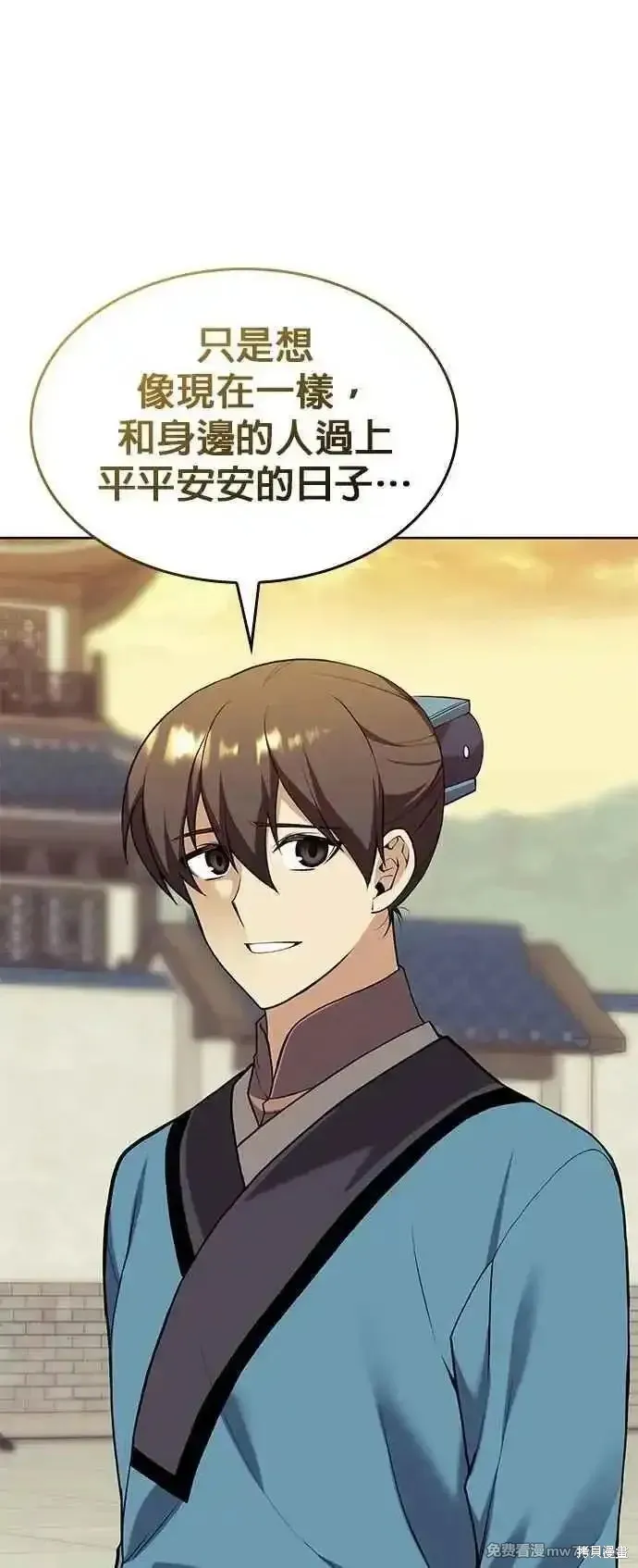 落鄉文士傳,第2部 第131话,第45张