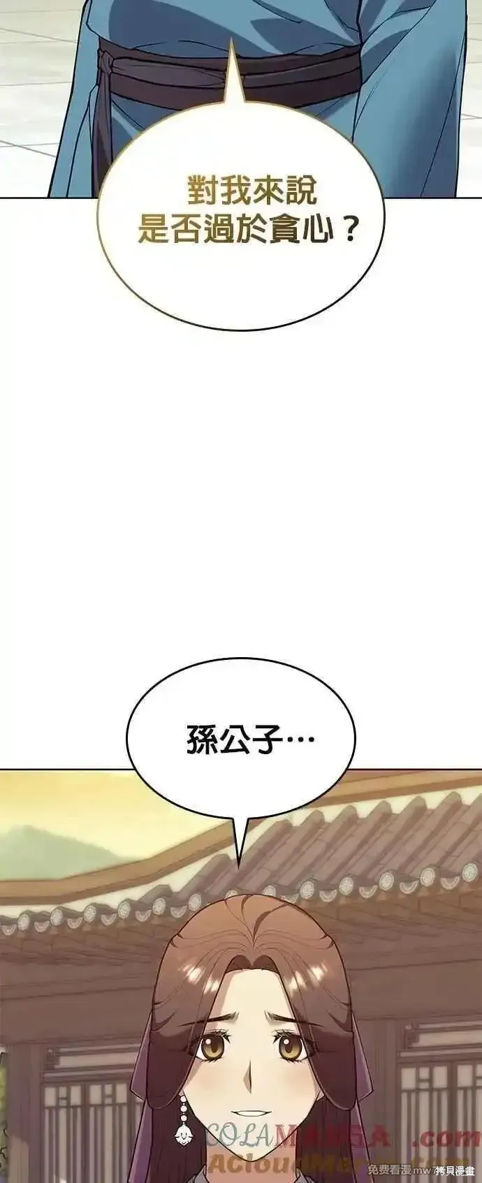 落鄉文士傳,第2部 第131话,第46张