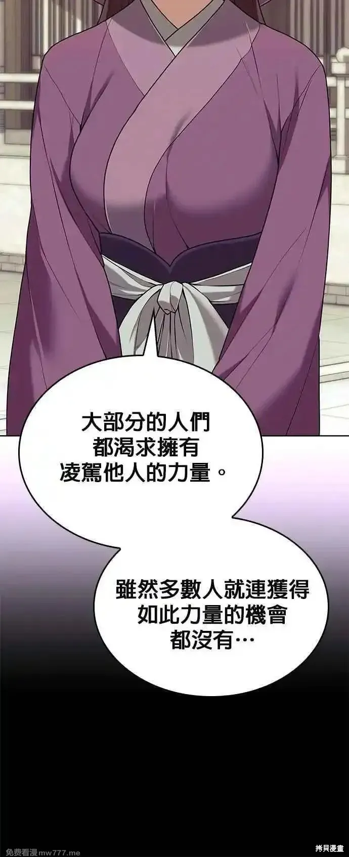 落鄉文士傳,第2部 第131话,第47张