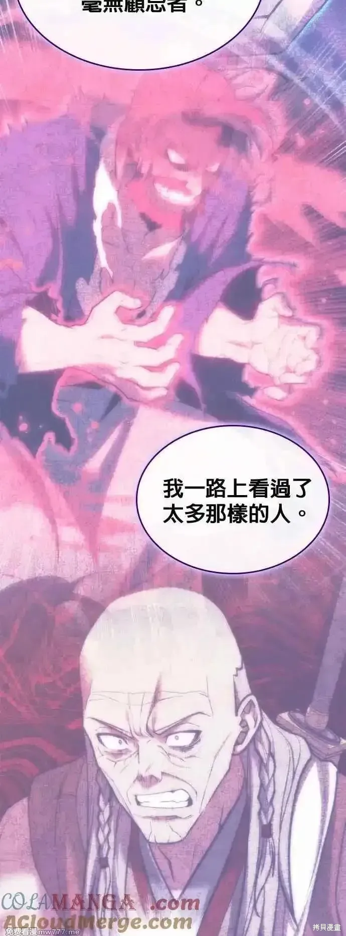 落鄉文士傳,第2部 第131话,第49张