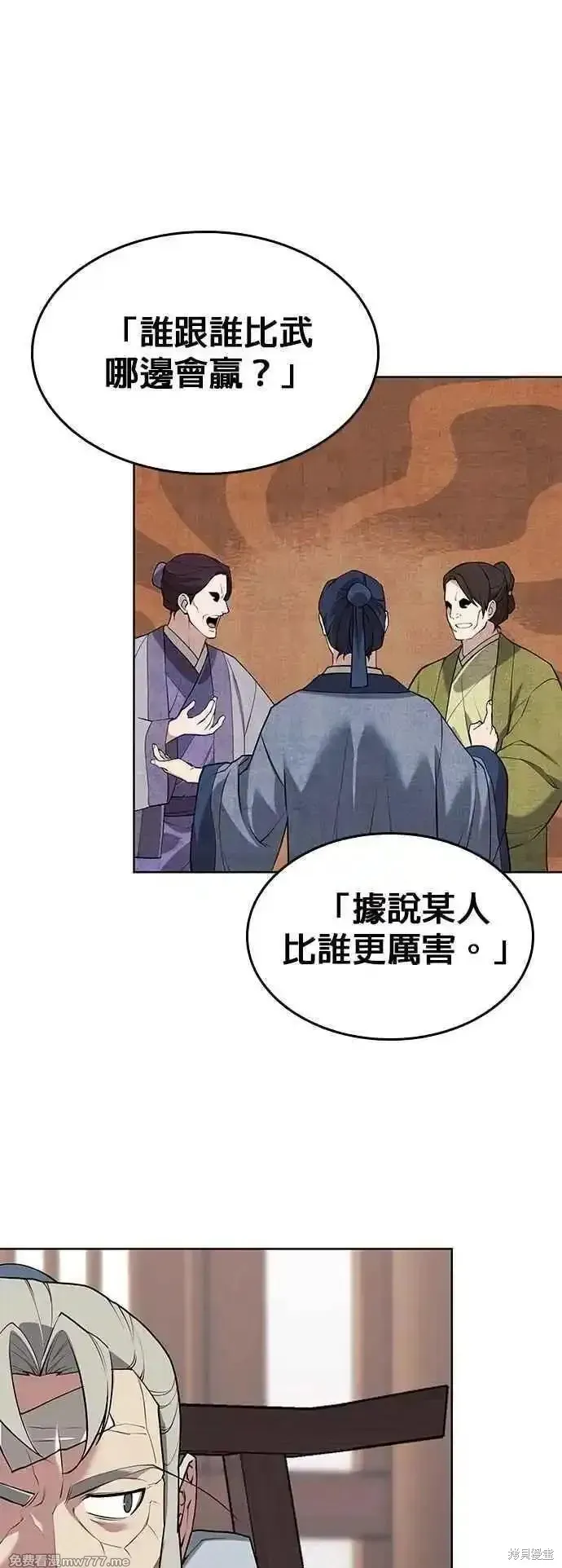 落鄉文士傳,第2部 第131话,第5张