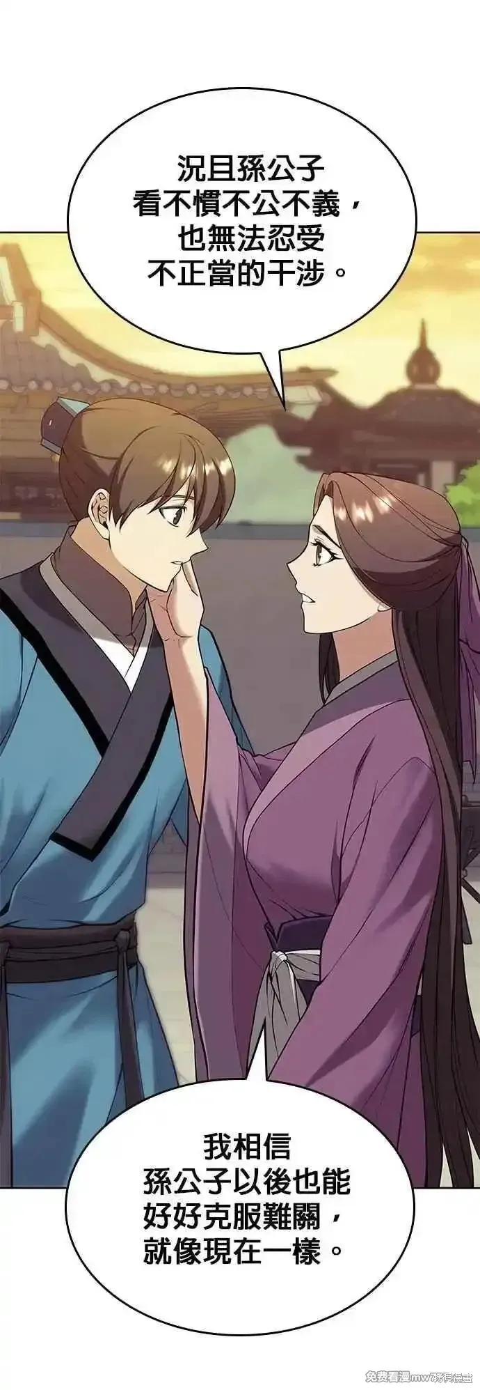 落鄉文士傳,第2部 第131话,第53张