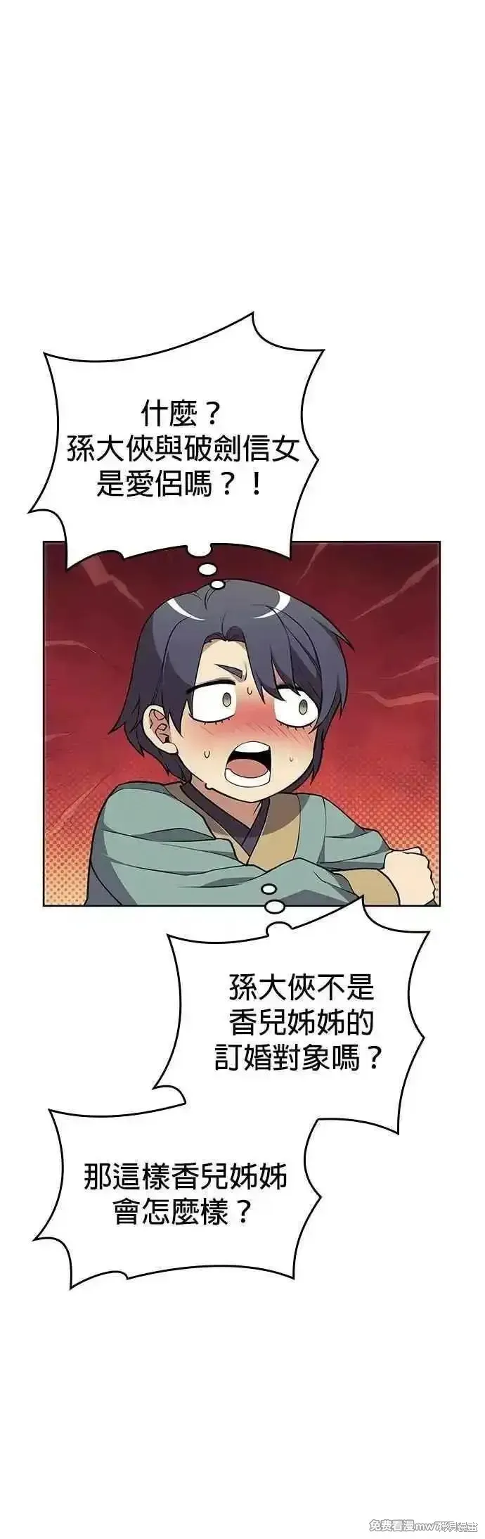 落鄉文士傳,第2部 第131话,第57张