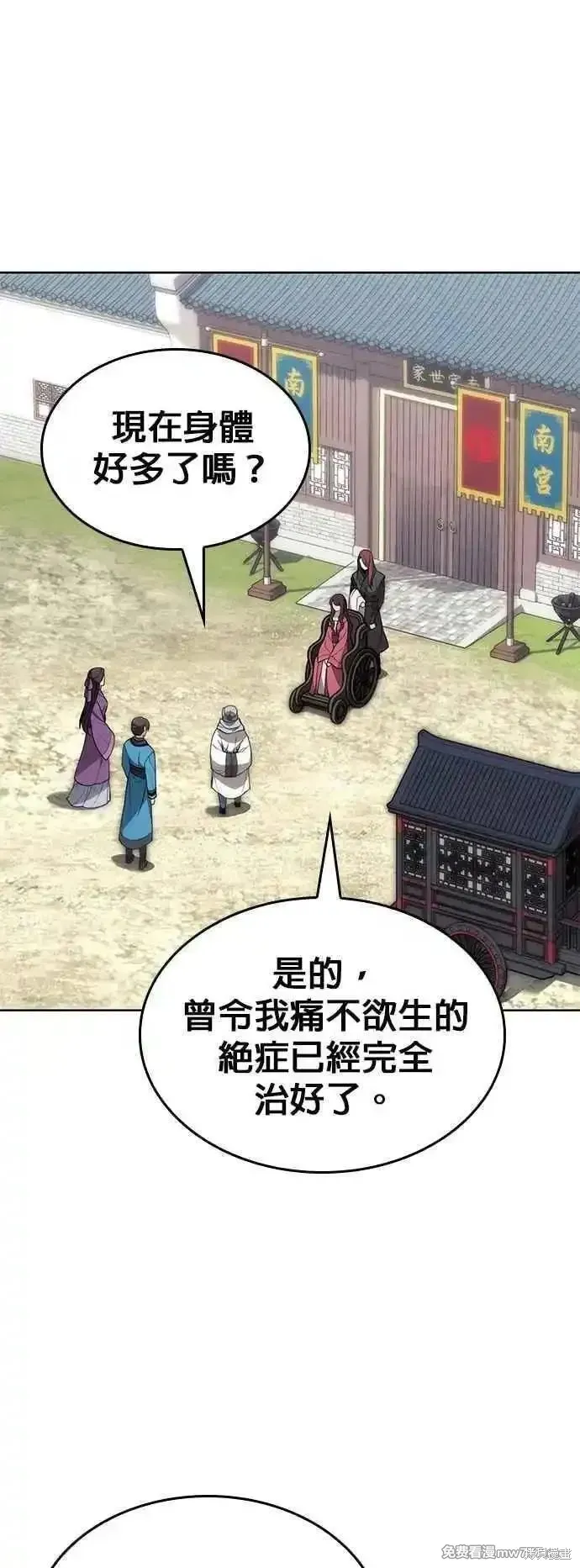 落鄉文士傳,第2部 第131话,第62张