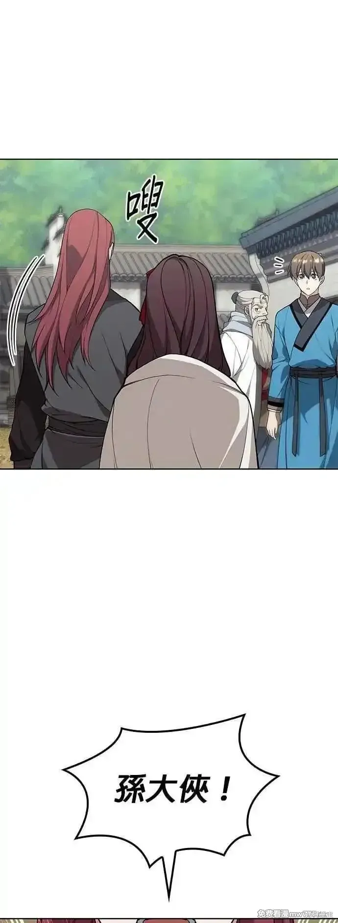 落鄉文士傳,第2部 第131话,第66张