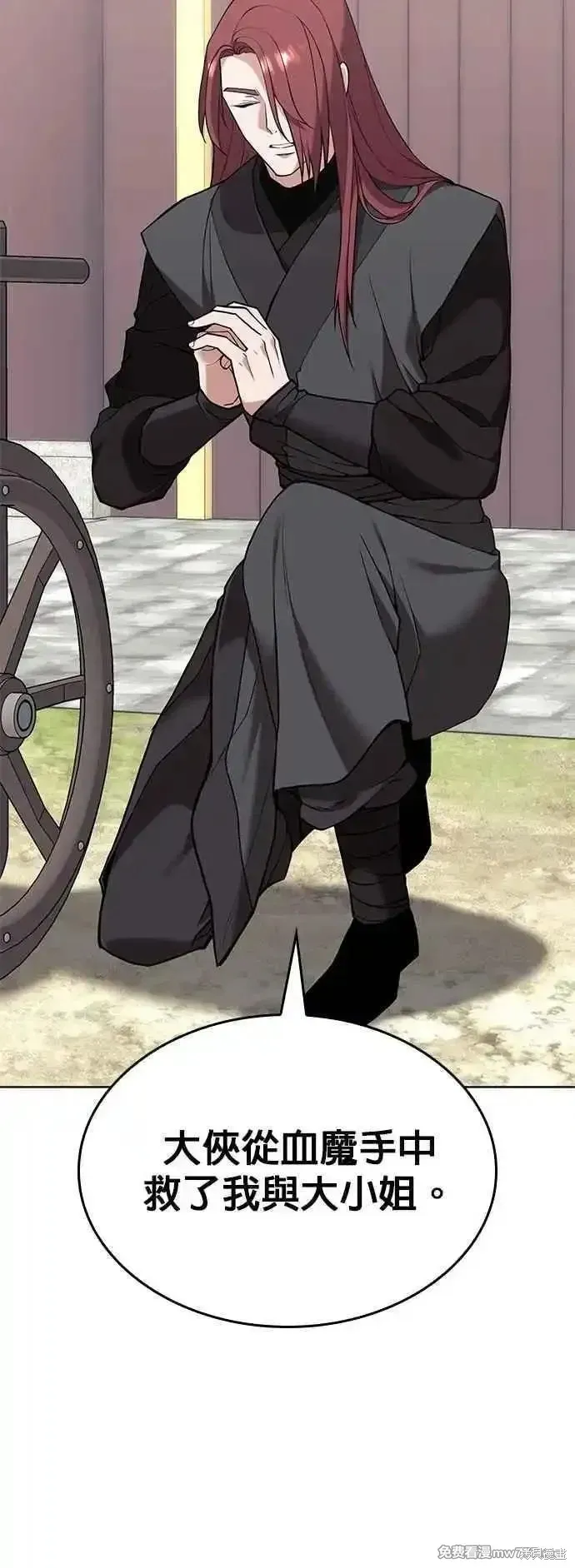 落鄉文士傳,第2部 第131话,第68张