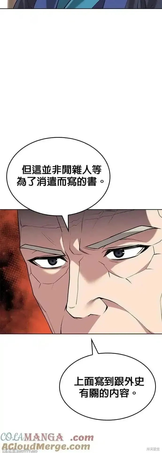 落鄉文士傳,第2部 第131话,第7张