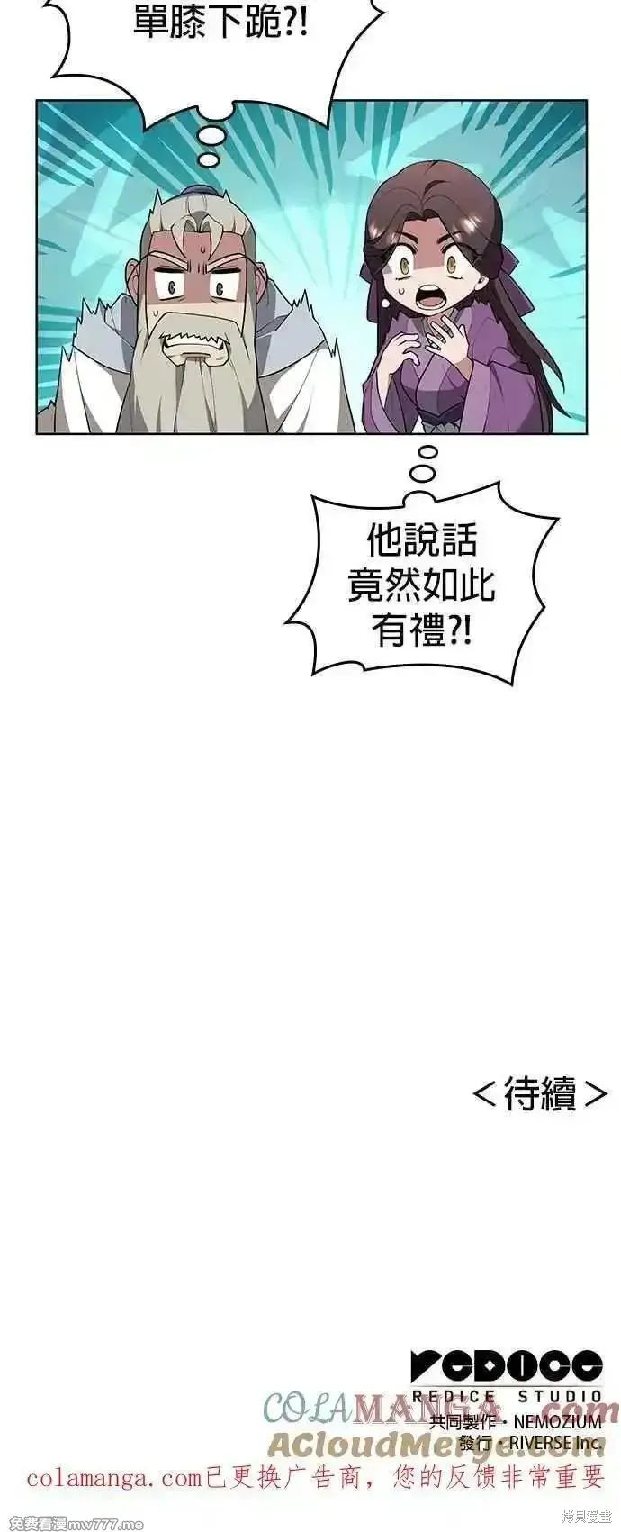 落鄉文士傳,第2部 第131话,第70张