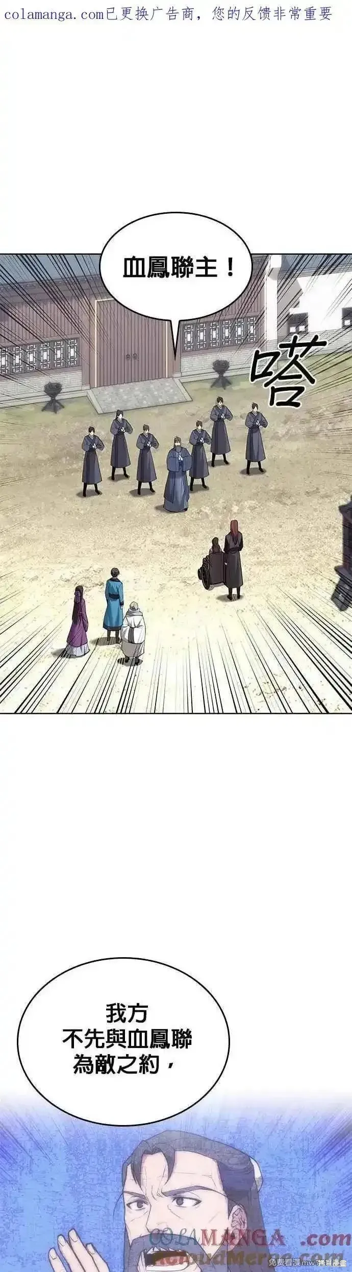 落鄉文士傳,第2部 第131话,第71张