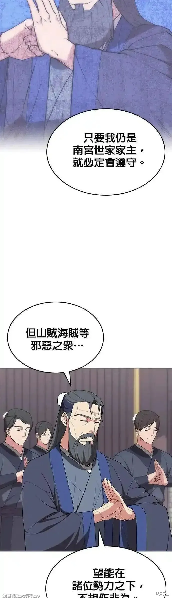 落鄉文士傳,第2部 第131话,第72张