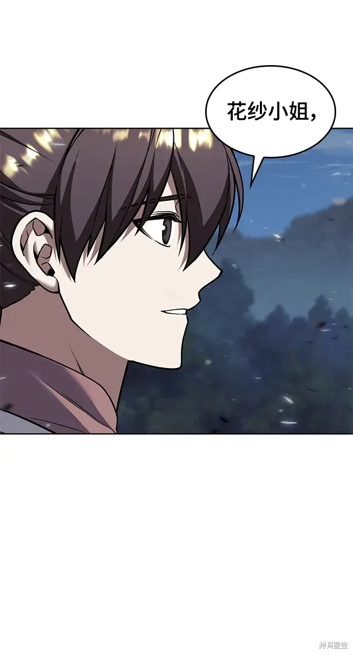 落鄉文士傳,第2季第115话,第105张