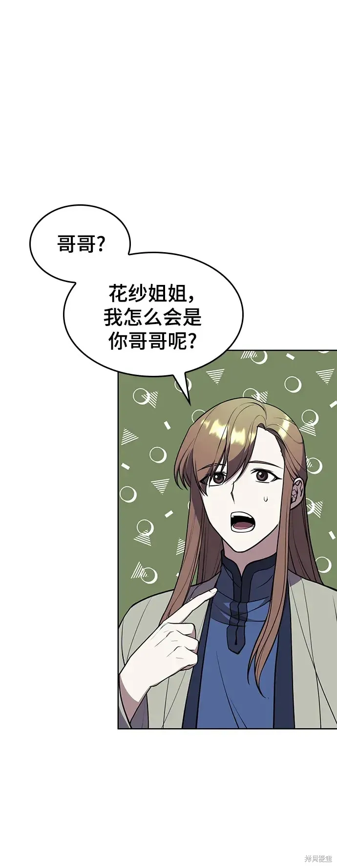 落鄉文士傳,第2季第115话,第13张