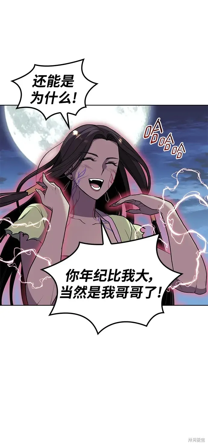 落鄉文士傳,第2季第115话,第14张