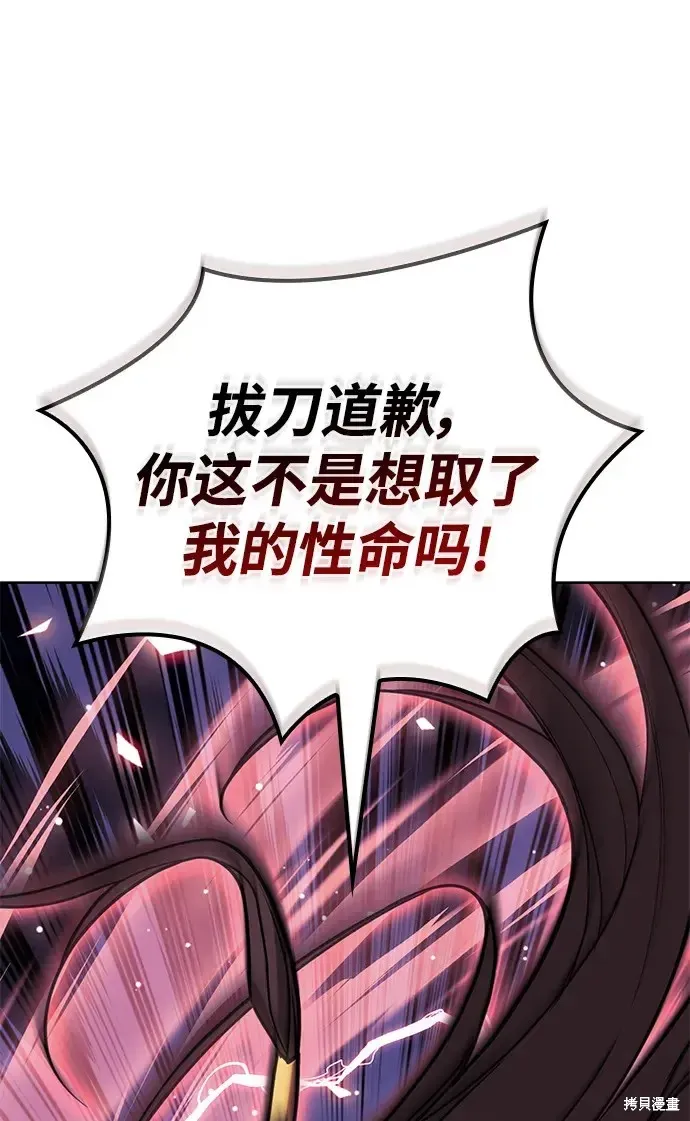 落鄉文士傳,第2季第115话,第20张