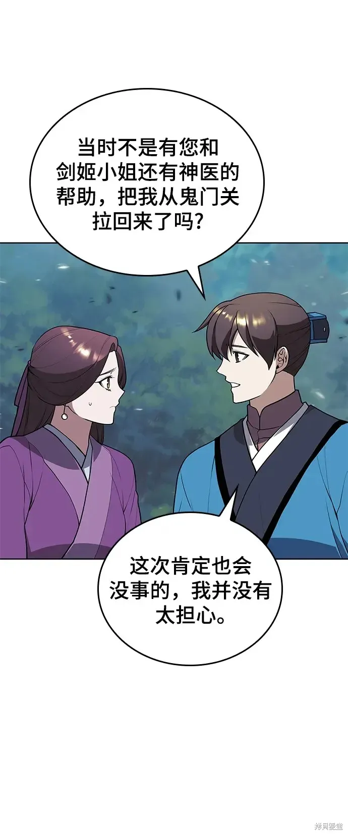 落鄉文士傳,第2季第115话,第57张