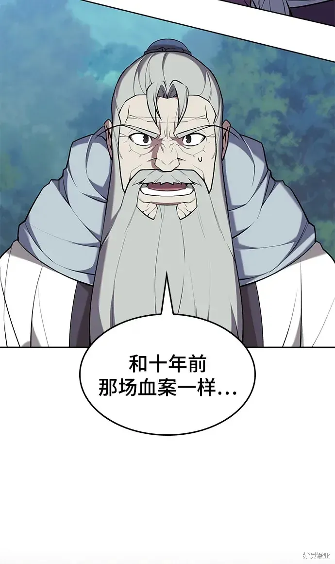 落鄉文士傳,第2季第115话,第7张