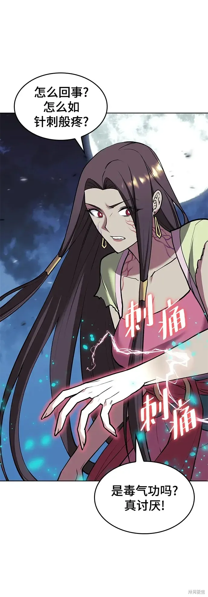 落鄉文士傳,第2季第115话,第77张