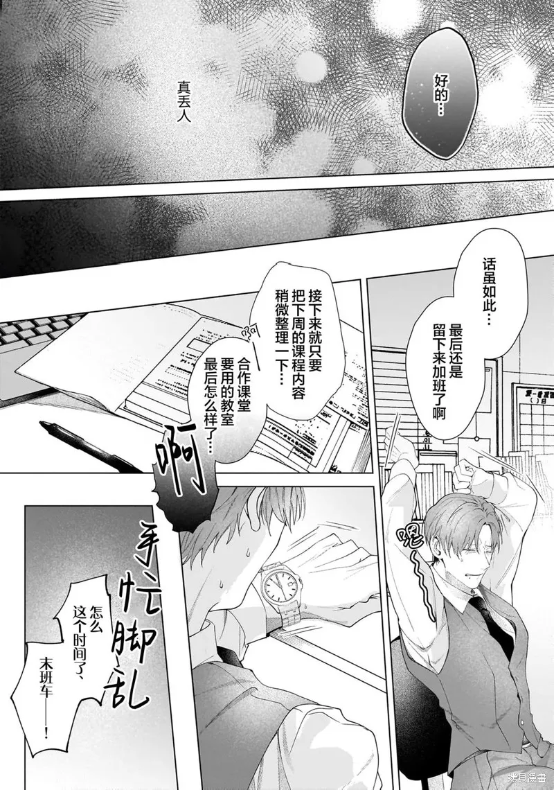 Secret After Work,第01話,第23张