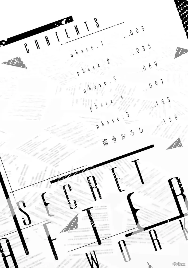 Secret After Work,第01話,第4张