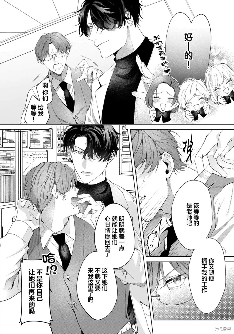 Secret After Work,第01話,第8张