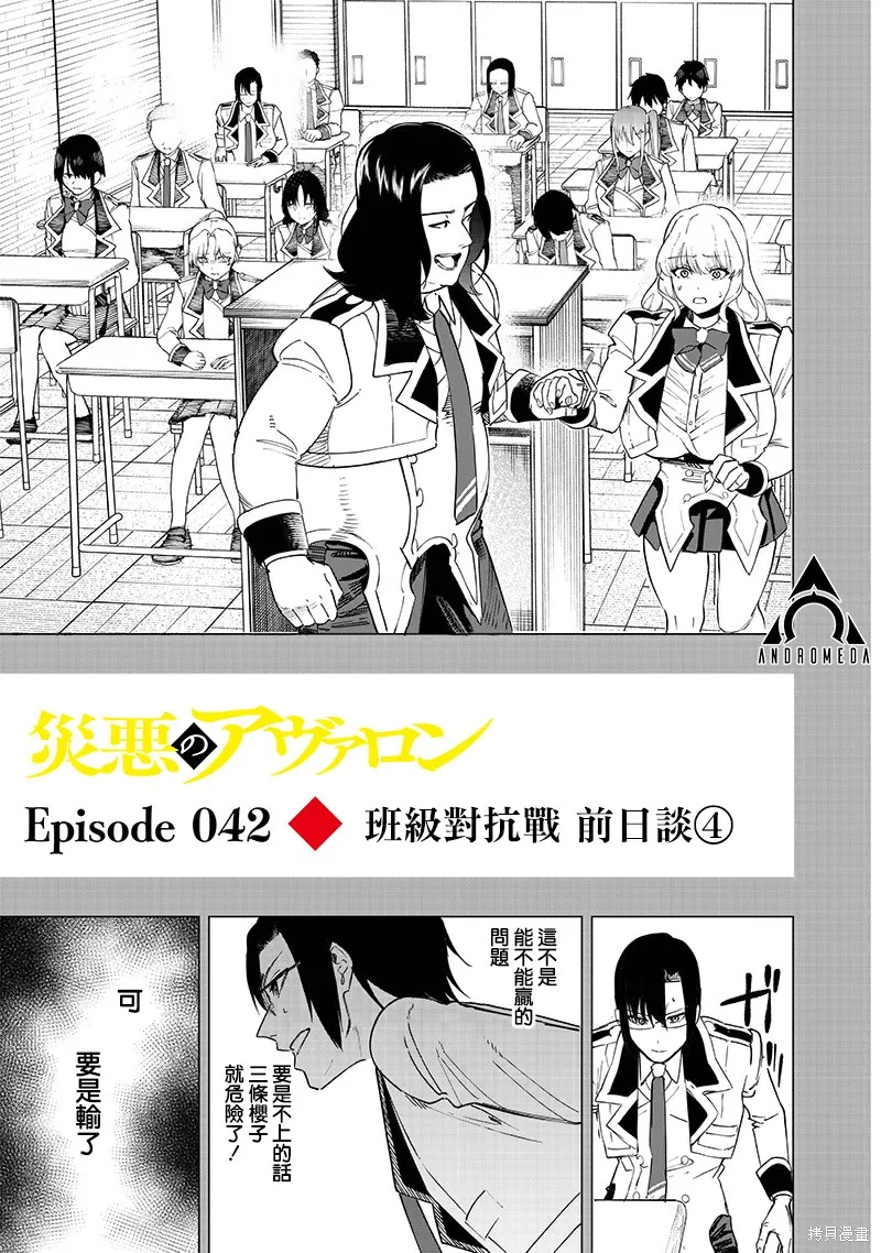 灾厄的阿瓦隆,第42話,第1张